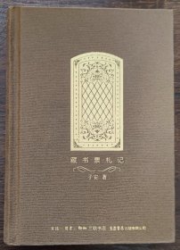 藏书票札记（作者子安签名钤印）附赠藏书票3枚