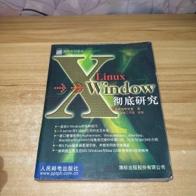 X Window彻底研究