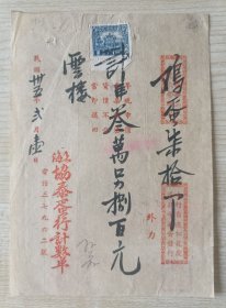 民国卅五年（1946）印制上海协泰蛋行计数单1页，毛笔字为云楼书写鸡蛋七十个发票，贴国民政府印花税票1没