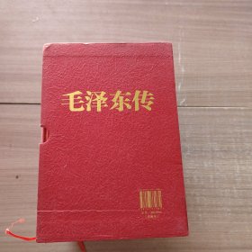 毛泽东传（共6册）