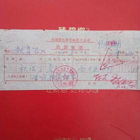 1964年8月3日，大同市五金交电化工公司销货发票，秋皮钉（生日票据，大同，五金发票）（23-6）