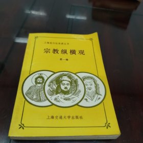 宗教纵横观[L----27]