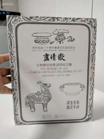 北京保利2025年二十周年 春季拍卖会 斑斓集一抟土成器•中国陶瓷 40元库存3本 6号狗院