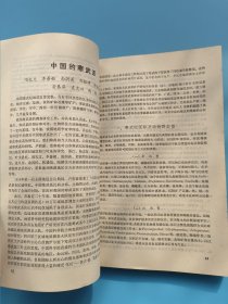 中国地层 1 ：中国地层概论【1982年一版一印】