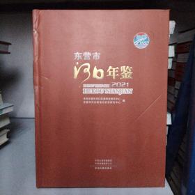 东营市河口区年鉴2021