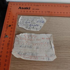 上海风雷自行车商店发票1967年 上海业余工业大学代办收据1966年