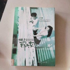 樓上那個(gè)女人元神