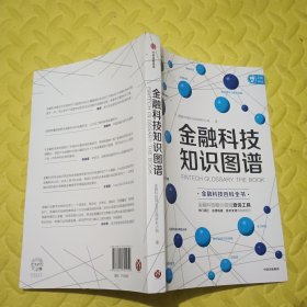 金融科技知识图谱