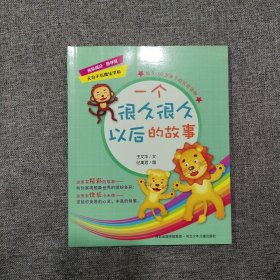 无奇不有魔法学校——一个很久很久以后的故事