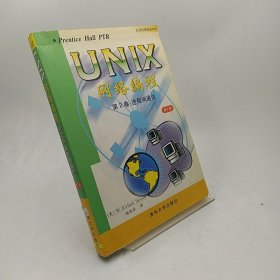 UNIX网络编程第2卷