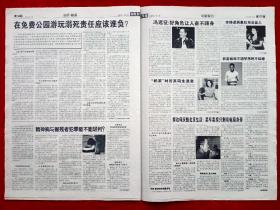 《法制文萃报》2008—12—3，刘若英  李静  何庆魁  郭富城  冯远征  孙炳新  侯长栩