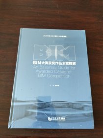 BIM大赛获奖作品全案精解