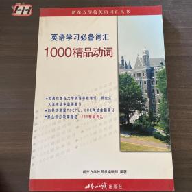 英语学习必备词汇.1000精品动词