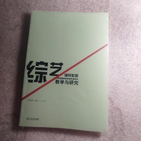 综艺编导教程：教学与研究