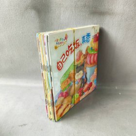 儿童行为管理故事绘本（套装全20册）