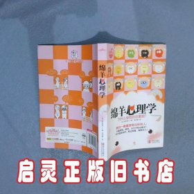 绵羊心理学