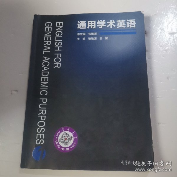 通用学术英语1