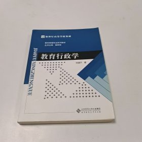 【正版二手】教育行政學(xué)劉淑蘭9787303158058北京師范大學(xué)出版社