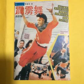 霹雳舞