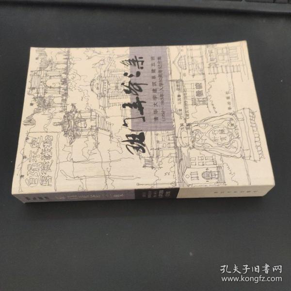 班门弄斧三集：清华大学建筑系建五班（1659-1965年）入学50周年纪念集