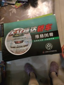 大眾捷達轎車維修圖冊