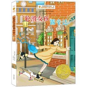 轮滑女孩露辛达/国际大奖小说第7辑