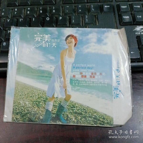 孙燕姿最新专辑《完美的一天》cd一张（只能寄发快递）作者：宁夏大地音