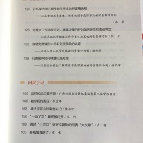 （包邮）党风廉政教材丛书：用好问责利器一一广西精准规范问责实务参考