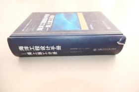 海洋工程设计手册：海上施工分册（第3版）