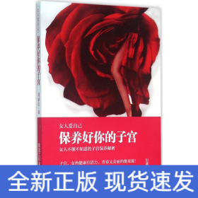女人愛(ài)自己
