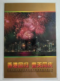 1997-10 香港国归全箔小型张