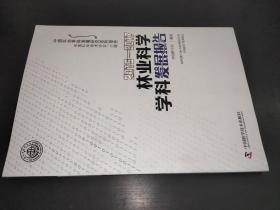 2016—2017林业科学学科发展报告