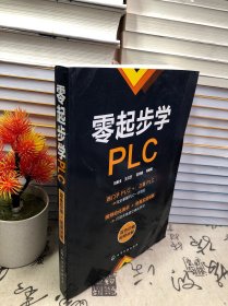 零起步学PLC