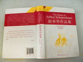 叔本华作品集