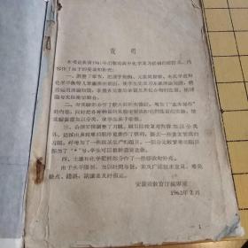 1960年代老课本 高中化学复习参考资料