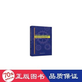 中德（沈阳）高端装备制造产业园环境可持续发展研究