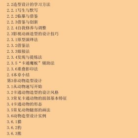 十一五动漫游戏专业精品课程示范教材·影视动画书系：影视动画造型设计