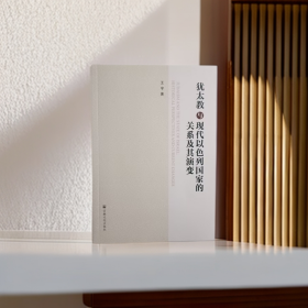 犹太教与现代以色列国家的关系及其演变