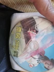 票房2006 DVD光盘1张 裸碟