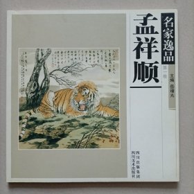 名家逸品.第一卷.于文江