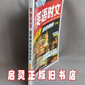 快捷英语时文阅读理解24期九年级中考阅读理解与完形填空任务型阅读专项训练