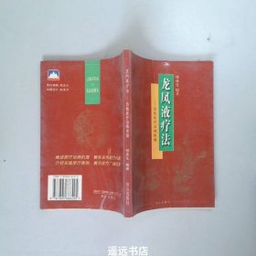 龙凤液疗法:自我尿疗治病保健