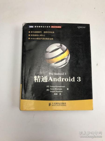 精通Android 3