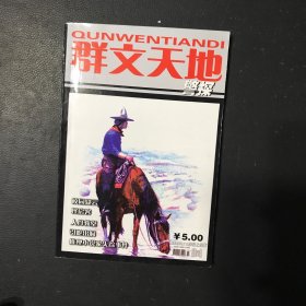 群文天地·2007年11月号上