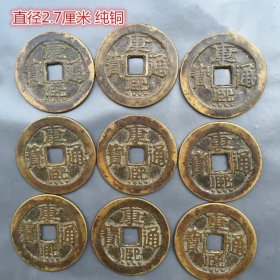 古币铜钱收藏复古大清五帝钱五帝钱之康熙通宝背满文直径2.7厘米