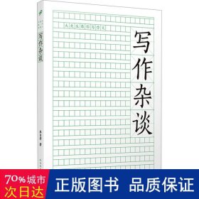 写作杂谈 儿童文学 朱自清