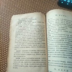 临床实用中医方剂学(57年3用一版一印。J架5排左)