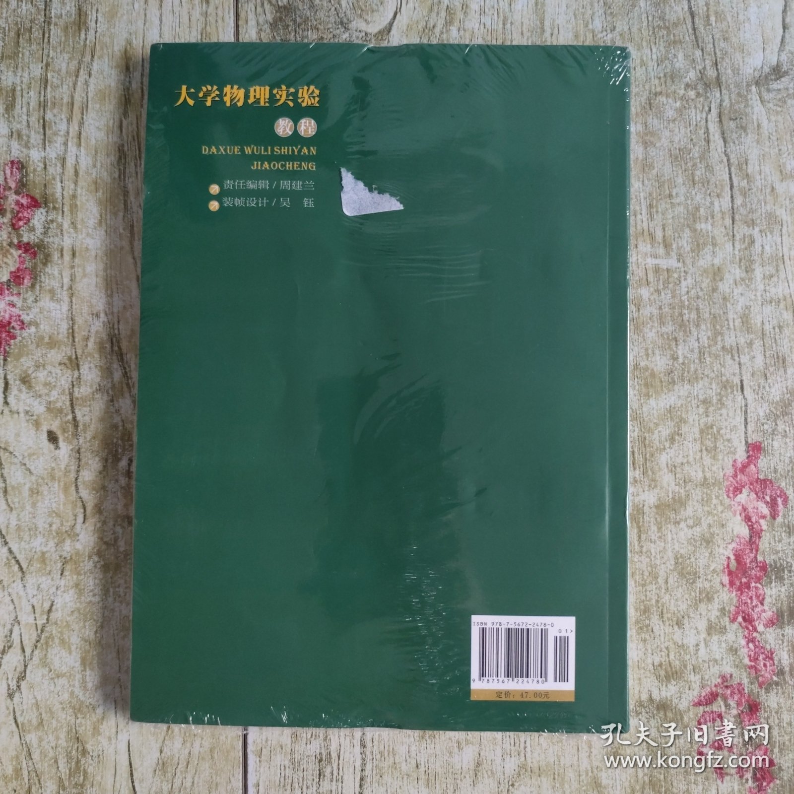 大学物理实验教程