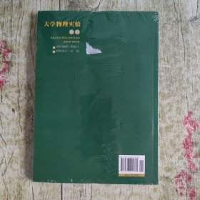 大学物理实验教程