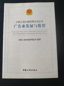 广告业发展与监管
